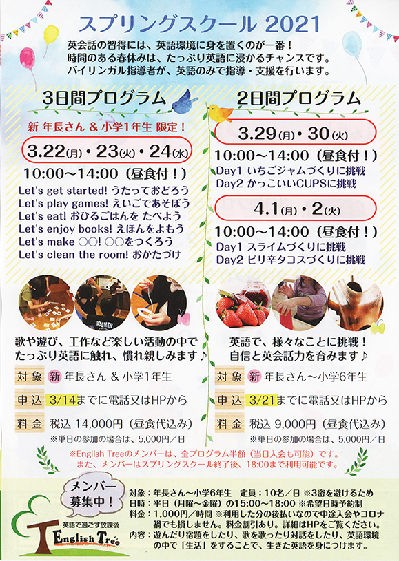 英語 話せない English Tree